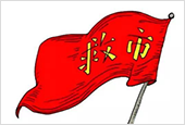 证监会主动公开“救市退出计划”